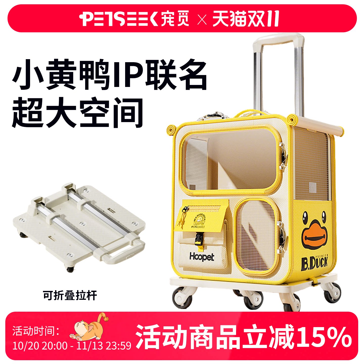 petseek宠觅小黄鸭拉杆双肩包猫包外出便携大空间透气狗狗外带包
