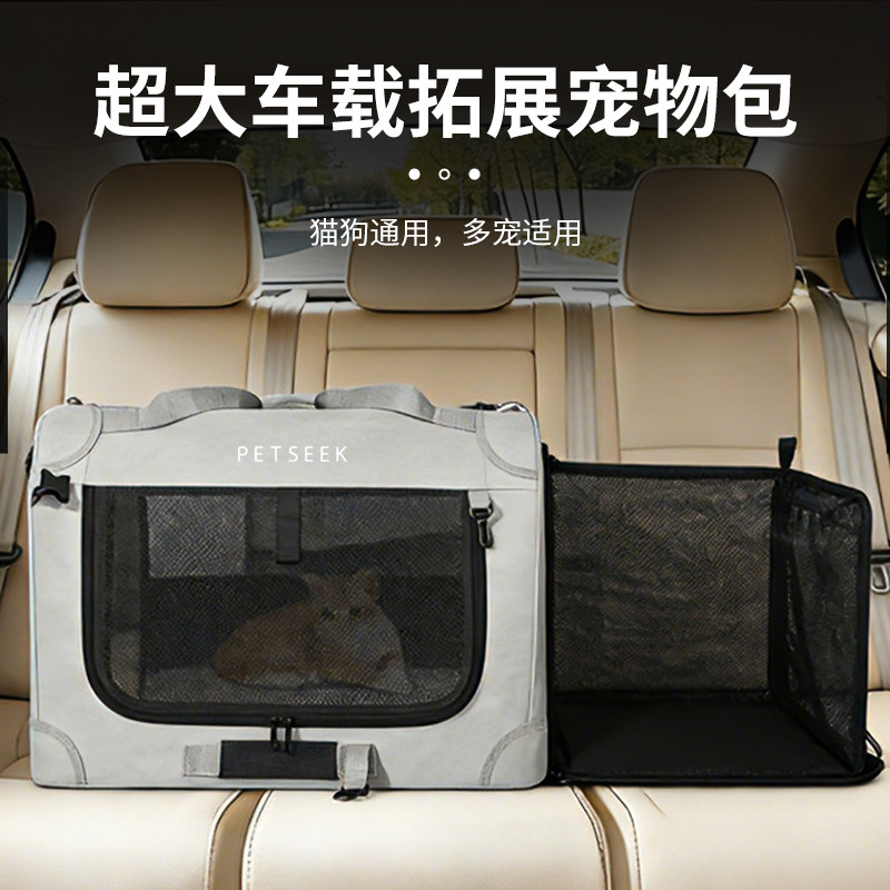 宠觅超大宠物车载笼多功能狗笼长途外出宠物包折叠便携可拓展猫笼