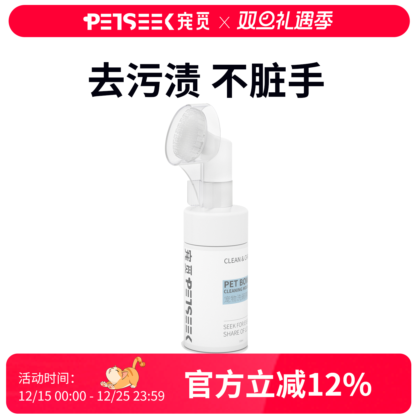 宠觅宠物洗碗慕斯洗碗液猫狗餐具食盆专用清洁剂狗碗猫碗清洁用品