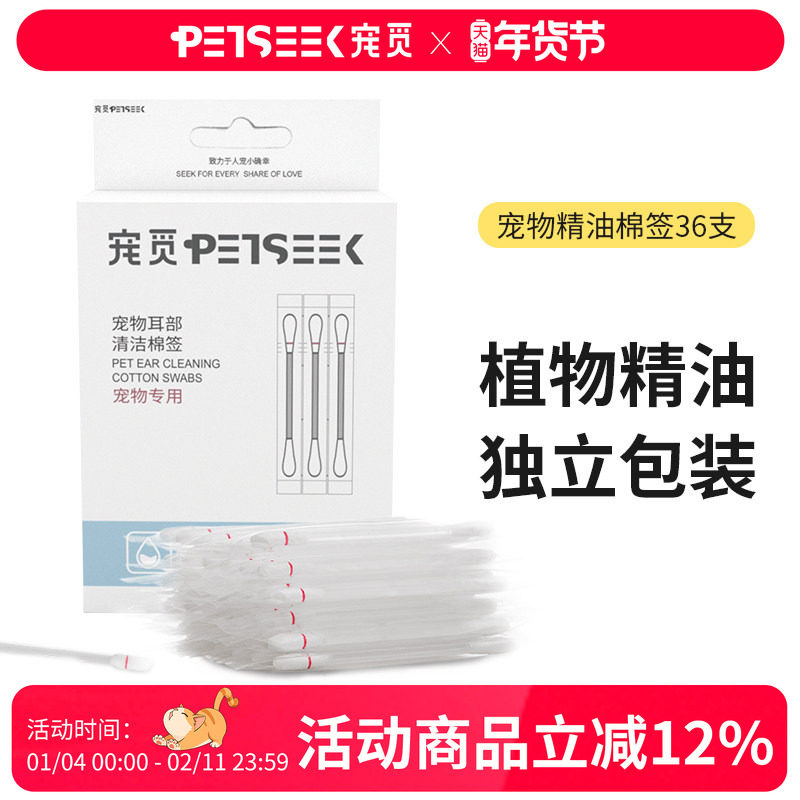 宠觅宠物耳道精油棉签狗狗猫咪耳垢耳螨棉棒耳朵清洁猫滴耳液36支,宠物/宠物食品及用品,耳部清洁,淘宝优惠券,粉丝福利购,淘宝优惠卷