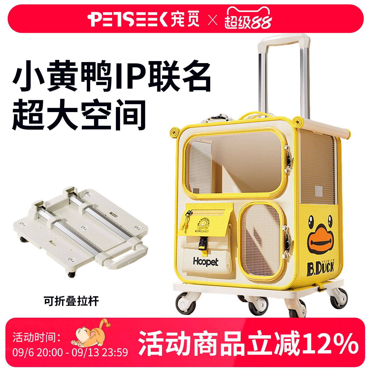 petseek宠觅小黄鸭拉杆双肩包猫包外出便携大空间透气狗狗外带包