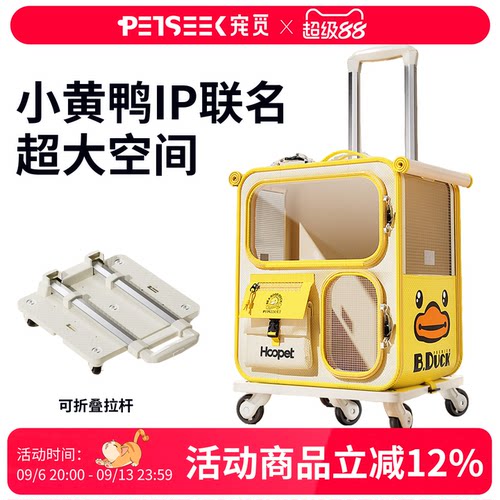小黄鸭联名款宠物拉杆双肩包