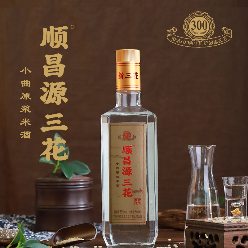 顺昌源广东三花酒小曲工艺原浆米酒50度陈酿白酒500ml高度酒烧酒