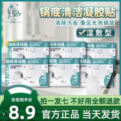 锅底清洁贴6袋赠手套+清洁铲去黑除垢不伤锅具正品官方旗舰店