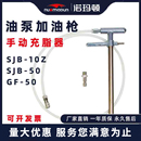 50Z 手动充脂器加油枪冲床补脂泵打油泵油脂充脂器SJB 手动黄油枪
