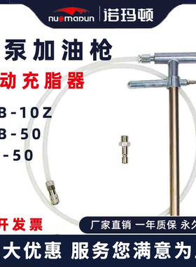 手动黄油枪手动充脂器加油枪冲床补脂泵打油泵油脂充脂器SJB-50Z