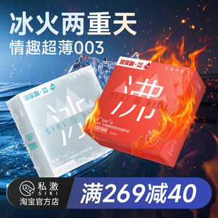 SIKI私激****套男用TT玻尿酸超薄003专利********冰火组合装