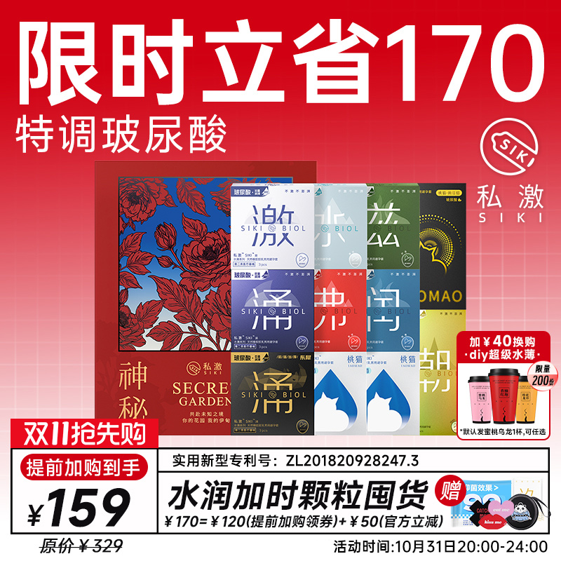【立省170元】SIKI私激神秘花园玻尿酸避孕套礼盒加时颗粒安全套