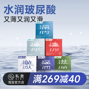 SIKI私激玻尿酸****套中号TT润滑男超薄003****组合装 无硅油
