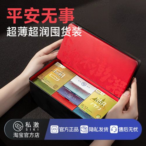 siki无事礼盒超薄玻尿酸避孕套