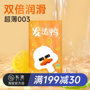 SIKI私激发达鸭大盒玻尿酸****套超薄TT润滑男****裸入涌003tt