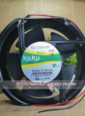 全新台湾kaku卡固 KA1725DC24V 24V 13W 17251 17cm 椭圆机柜风扇