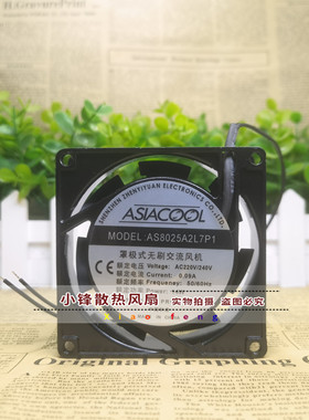 全新ASIACOOL AS12038/8025A2L7P1/4 220V 工业机柜散热风扇 风机