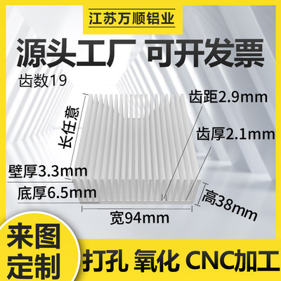 散热片宽94高38mm芯片散热片铝大功率散热器功放密齿铝型材散热块