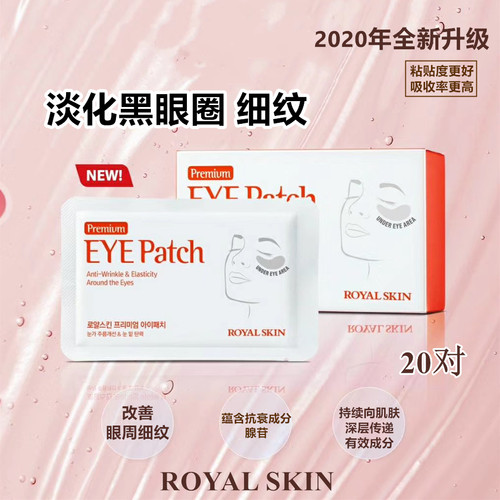 韩国凝胶淡化细纹眼膜