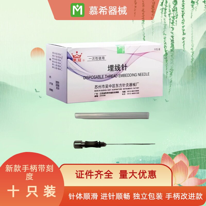 华冠牌医用埋线针带刻度一次性使用7/8/9/12号穴位中医美容埋线针