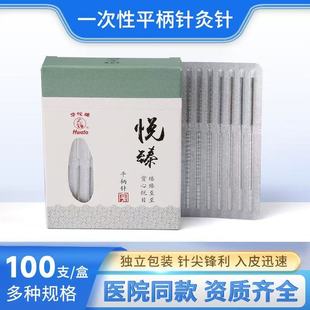 华佗牌悦臻平柄针灸针一次性针灸用针无菌毫针医用正品针炙专用