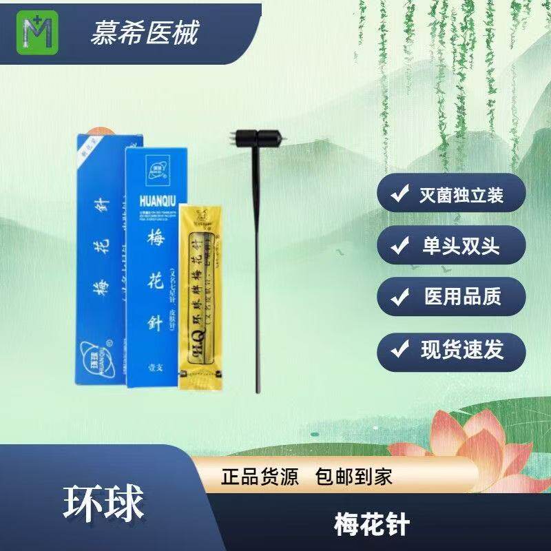 环球梅花针双头/单头七星针