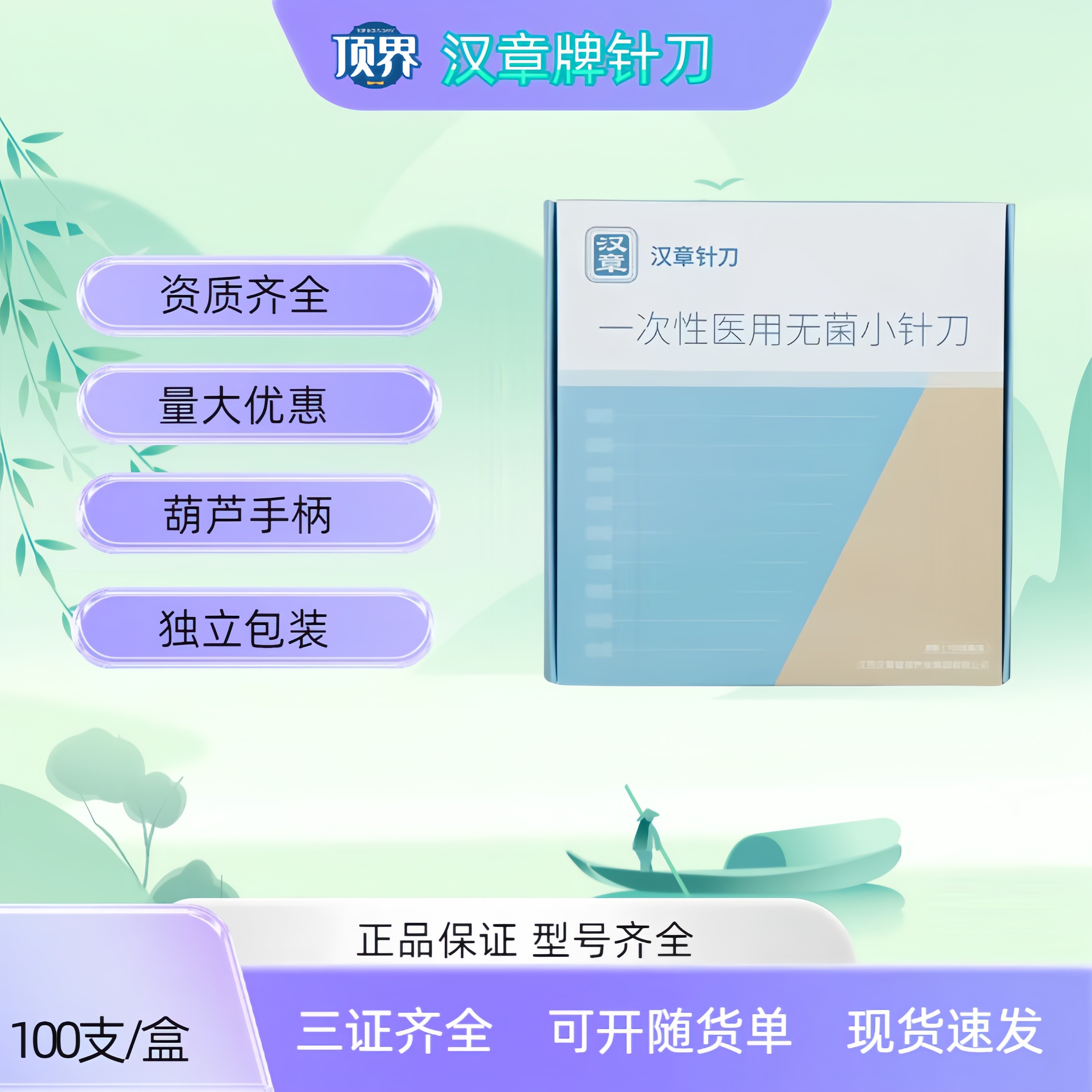 汉章针刀一次性使用小针刀