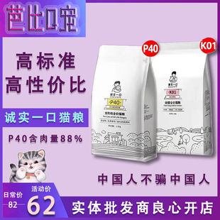 诚实一口P40全价猫粮高蛋白成猫幼猫全阶段增肥发腮猫主粮1.5kg