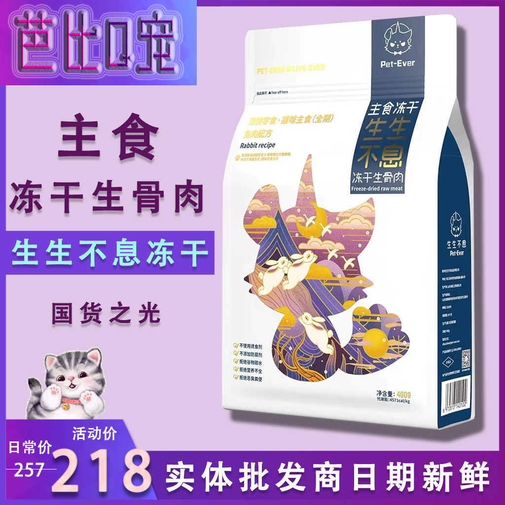 生生不息全阶段冻干生骨肉猫粮图片