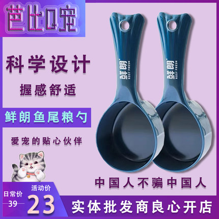 鲜朗猫粮狗粮勺子猫咪宠物用品鱼尾粮勺长柄计量 称量 鲜朗粮勺