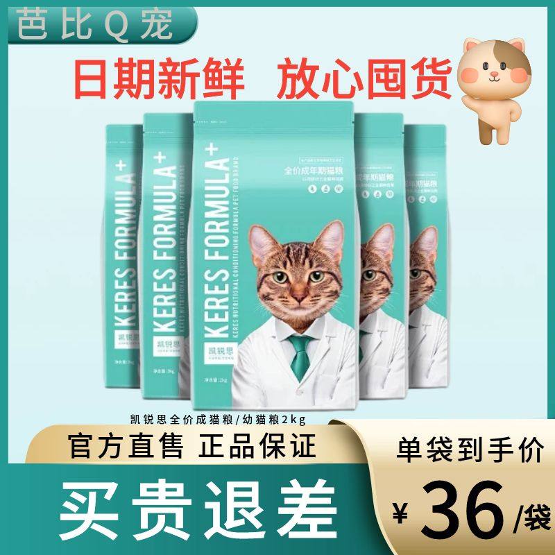 凯锐思猫粮成猫幼猫粮2kg