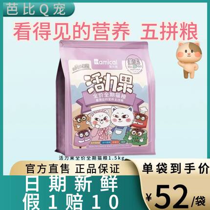 雷米高活力果猫粮无谷低敏冻干五拼粮官方旗舰店幼猫奶糕全期猫粮