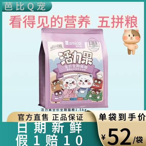 雷米高活力果猫粮无谷低敏冻干五拼粮官方旗舰店幼猫奶糕全期猫粮 - 封面