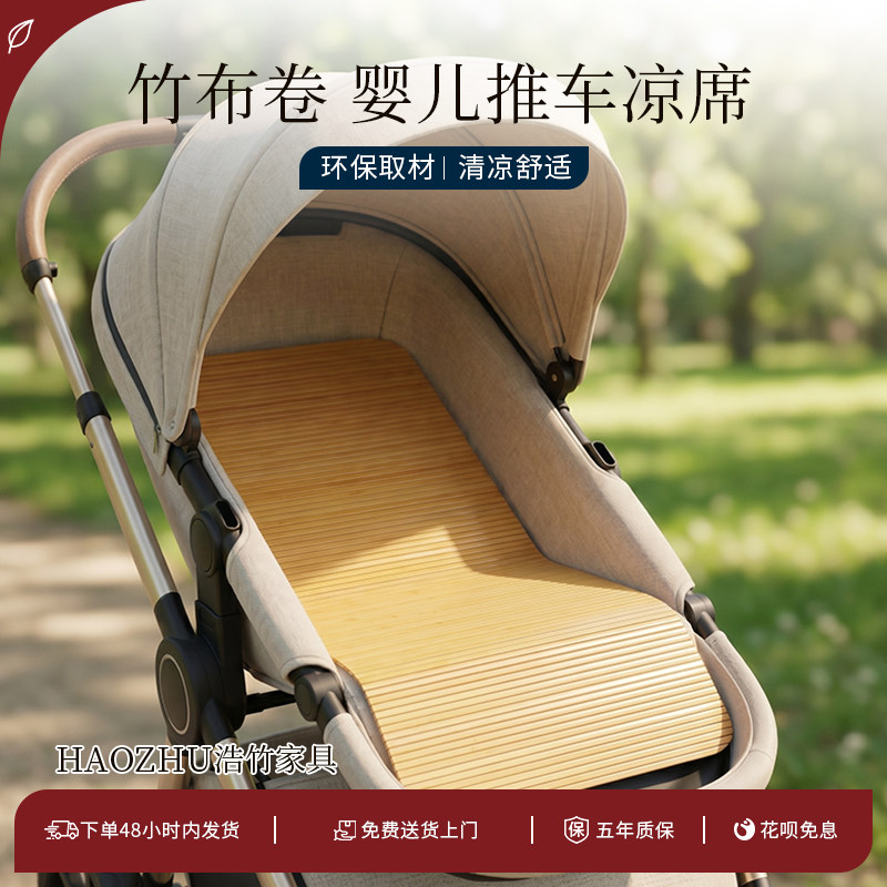 竹布卷婴儿推车凉席拼接床竹席凉席a类母婴级夏季遛娃推车用凉席