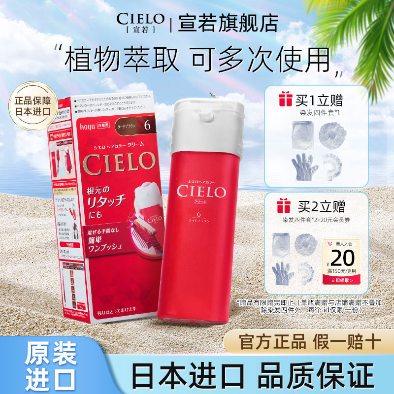 cielo宣若日本染发霜原装进口