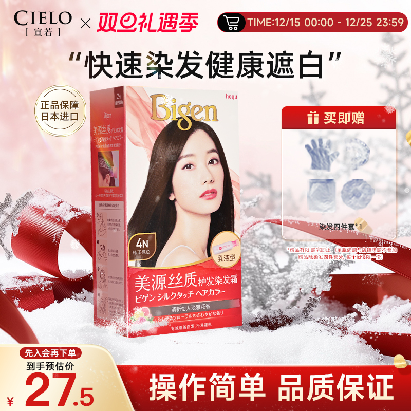 黑色快速染发植物萃取遮白日本