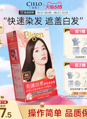 日本宣若美 源丝质霜植物萃取自己在家染发剂遮白黑色快速染发