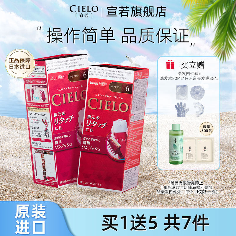 【胖东来同款】cielo宣若日本染发剂染发膏植物进口染发霜染发膏
