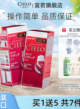 【胖东来同款】cielo宣若日本染发剂染发膏植物进口染发霜染发膏