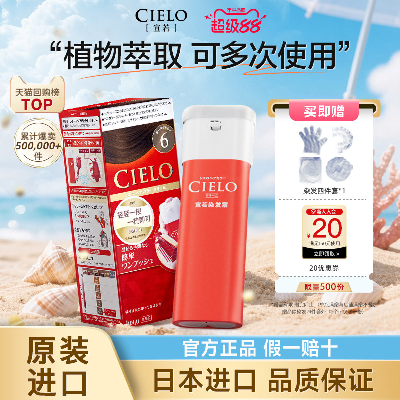 cielo宣若美源染发剂植物纯非泡泡日本进口染发霜染发头发染黑