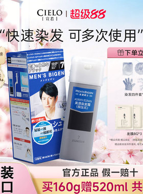 染发膏染发剂日本进口遮盖白发男士染发膏黑色按压设计