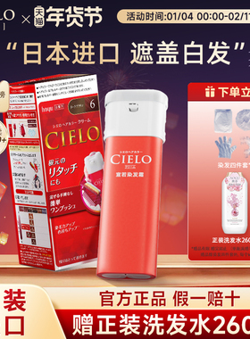 【胖东来同款】原装进口宣若染发膏cielo染发剂植物萃取快速遮白