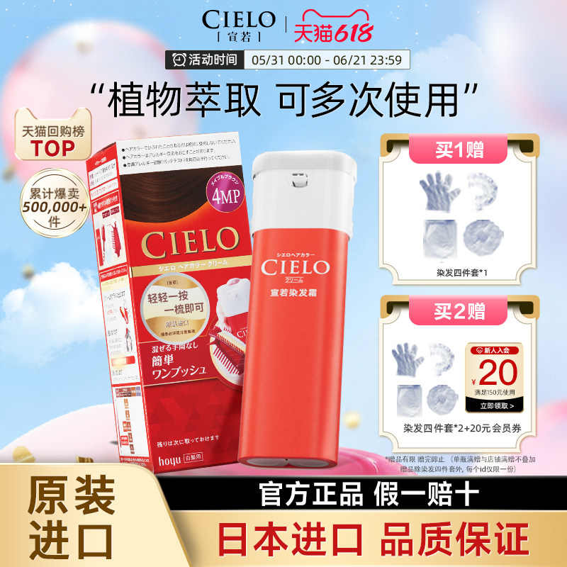 cielo宣若美源染发剂植物纯非泡泡日本进口染发霜染发头发染黑