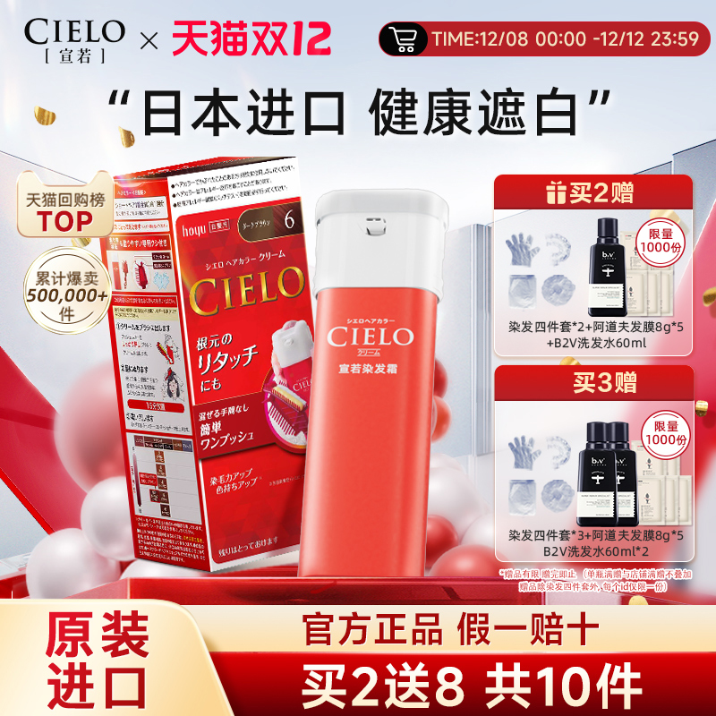 宣若日本原装进口染发剂