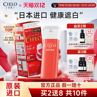 宣若染发膏染发剂日本原装 进口美源cielo染发剂植物萃取头发染黑