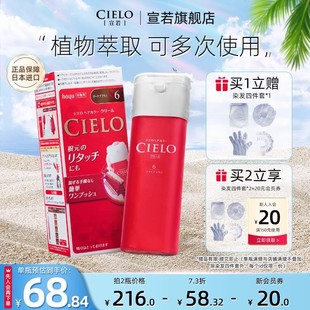 日本进口原装 染发剂宣若cielo植物非泡泡沫染发膏美源hoyu染发霜