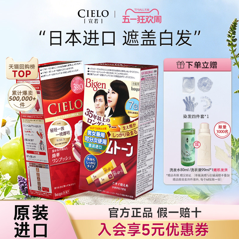 宣若美源染发剂原装进口可瑞慕染发膏cielo染发剂植物萃取遮白