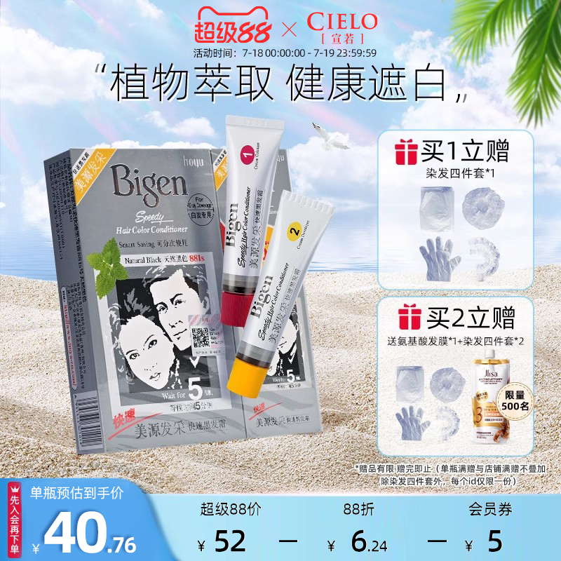 美源快速染发棕色限时买赠
