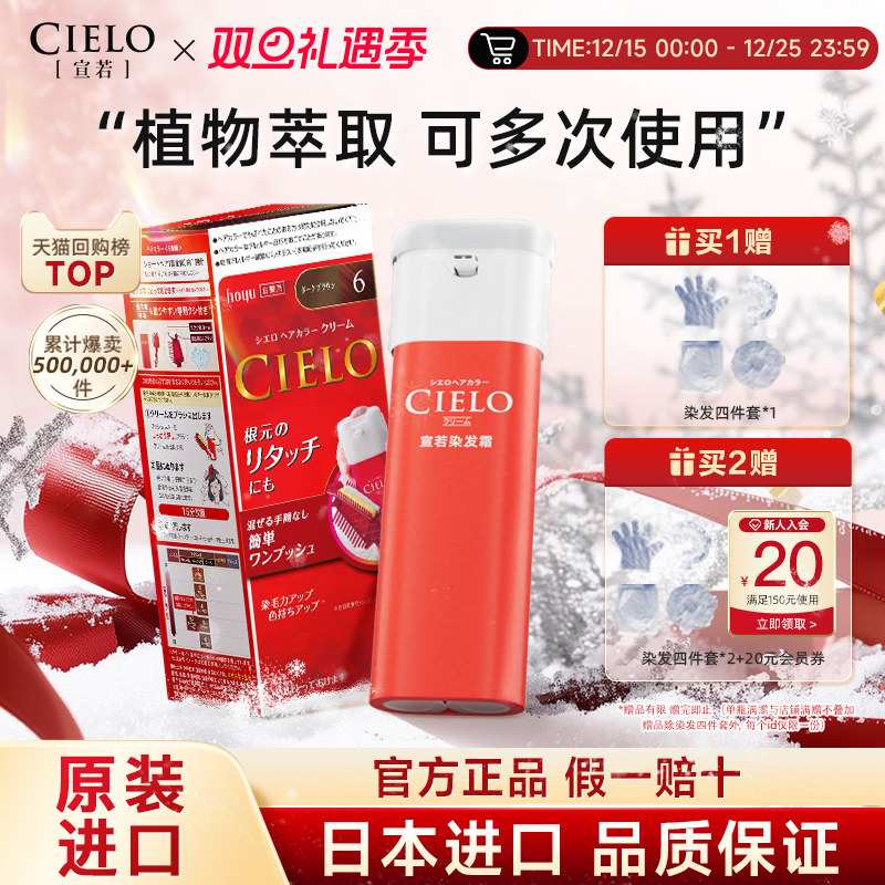 cielo宣若日本染发霜原装进口