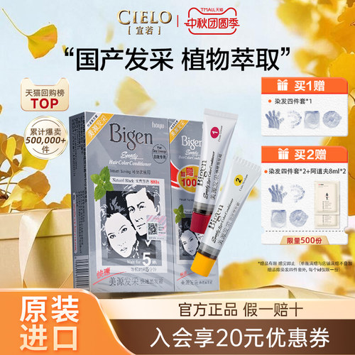 美源宣若发采特惠男士快速黑发霜染发膏快速染发健康遮白发染发剂