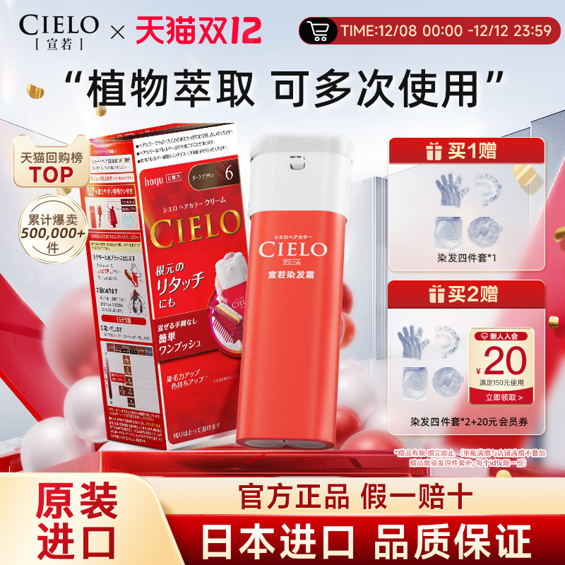 cielo宣若日本染发霜原装进口