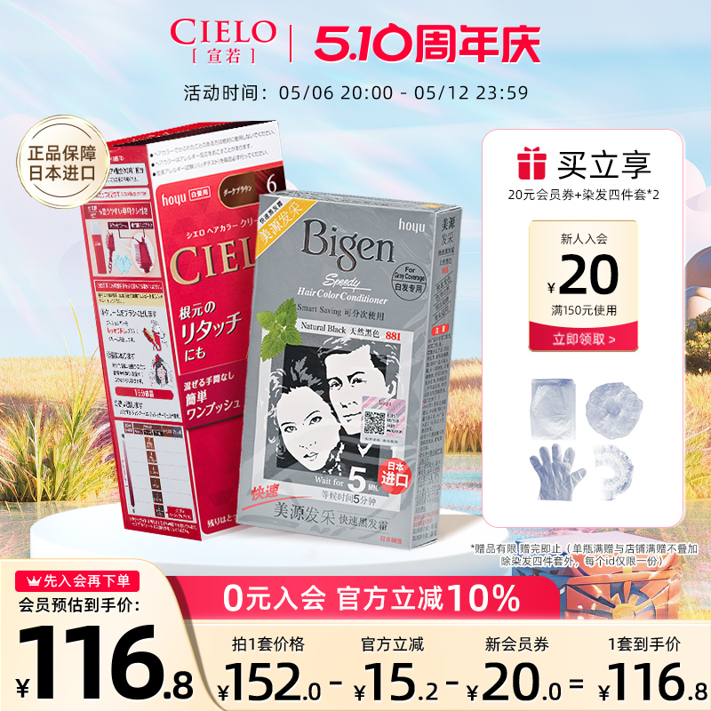 宣若美源发采日本进口染发膏5分钟遮盖白发植物萃取在家染发组合