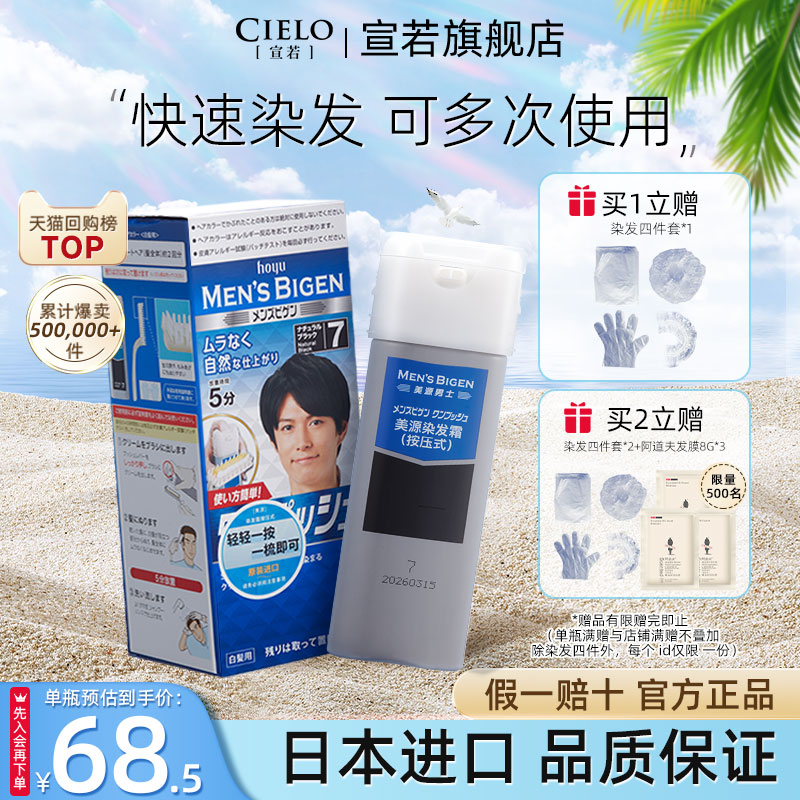 日本进口遮盖白发染发剂