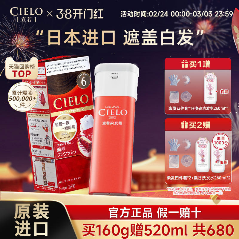 宣若染发膏染发剂日本原装进口美源cielo染发剂植物萃取头发染黑 - 宣若旗舰店出品